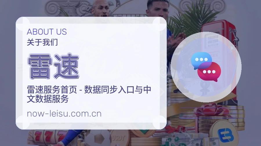 雷速移动体育入口介绍