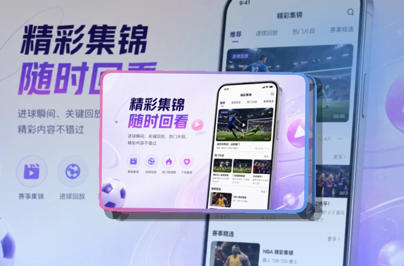 雷速APP与网页版访问展示图
